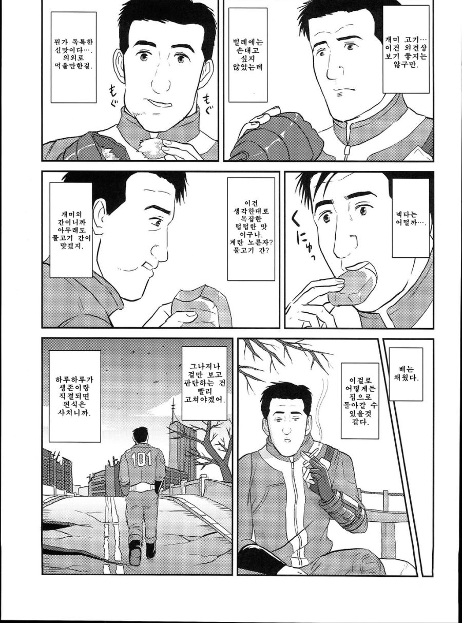 고독한 미식가 [폴아웃3] manhwa_18.jpeg