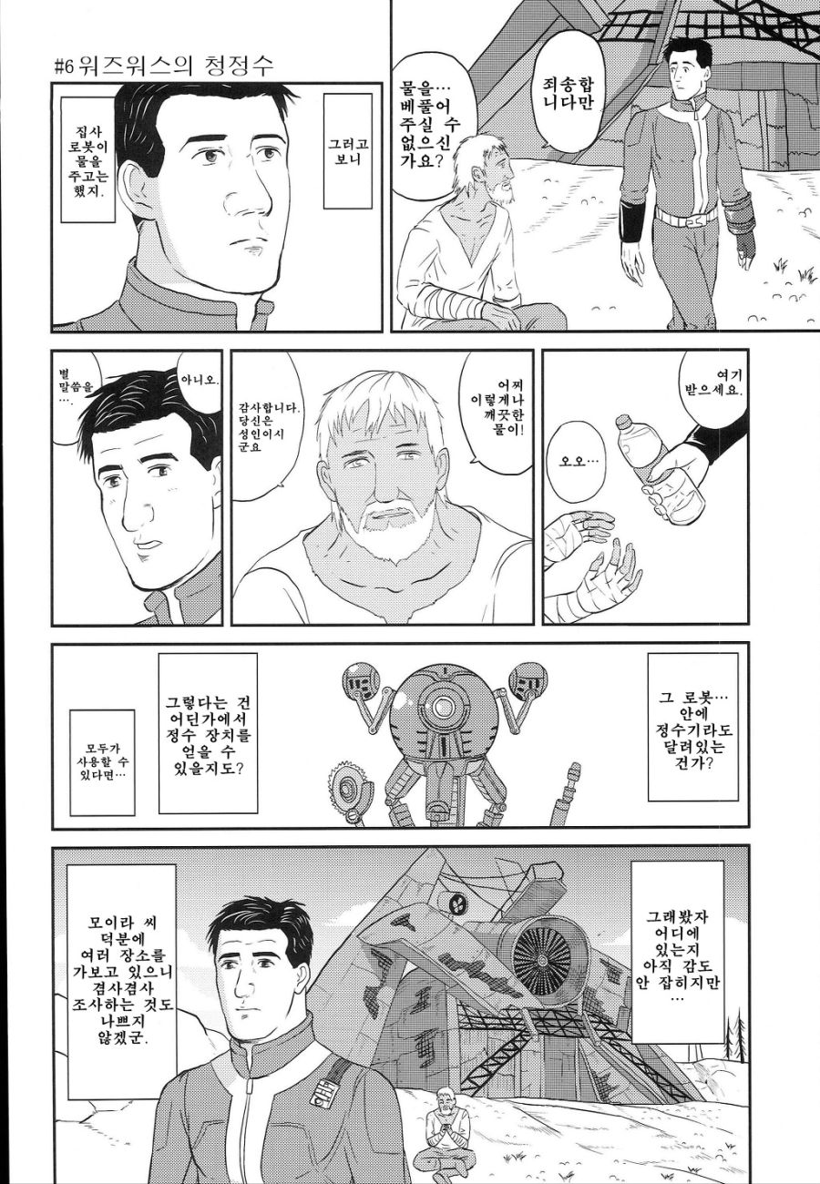 고독한 미식가 [폴아웃3] manhwa_19.jpeg