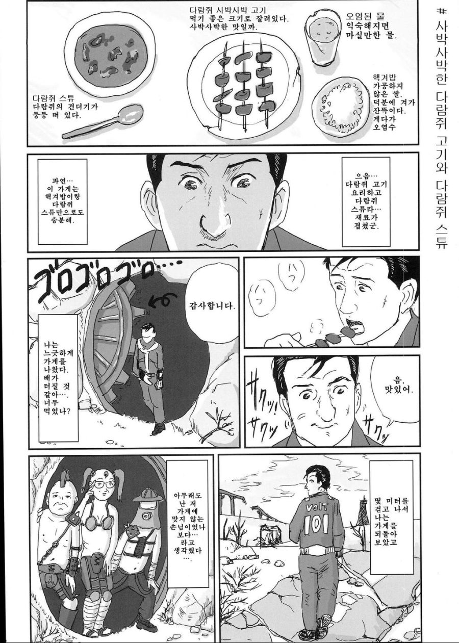 고독한 미식가 [폴아웃3] manhwa_21.jpeg