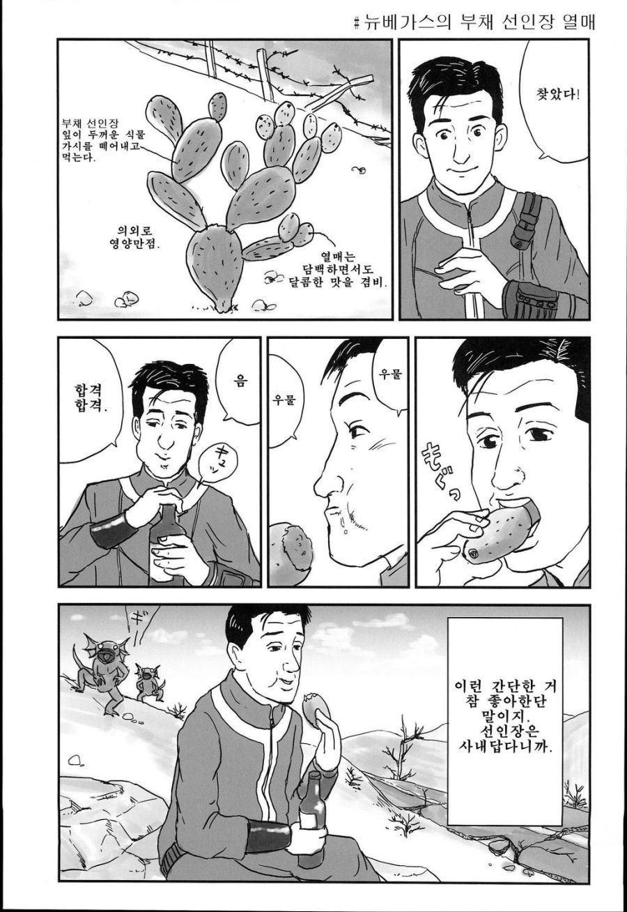 고독한 미식가 [폴아웃3] manhwa_22.jpeg