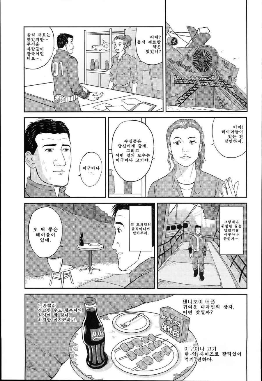 고독한 미식가 [폴아웃3] manhwa_12.jpg