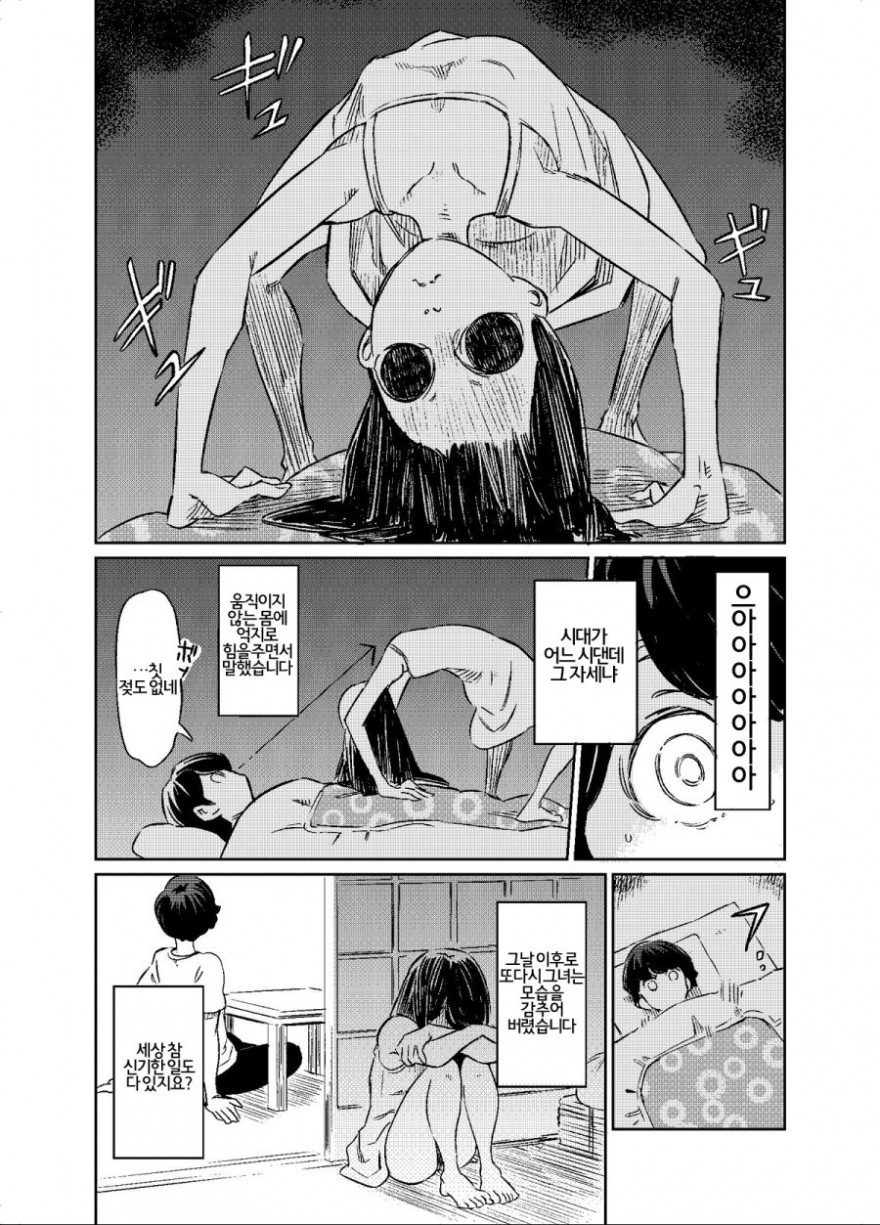 집에 귀신 나오는 만화.manga_4.jpeg