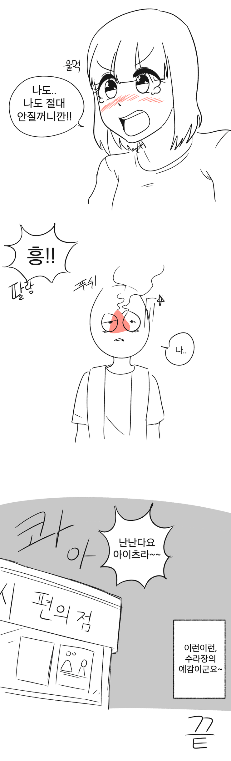 편의점에서 일하다가 조폭이 난동피우는 만화 . Manhwa_3.png