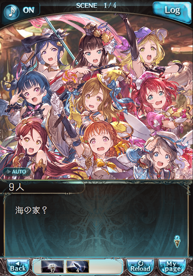 그랑블루 판타지「Aqours Sky High!」페이트 에피소드(2학년) #1_12.png