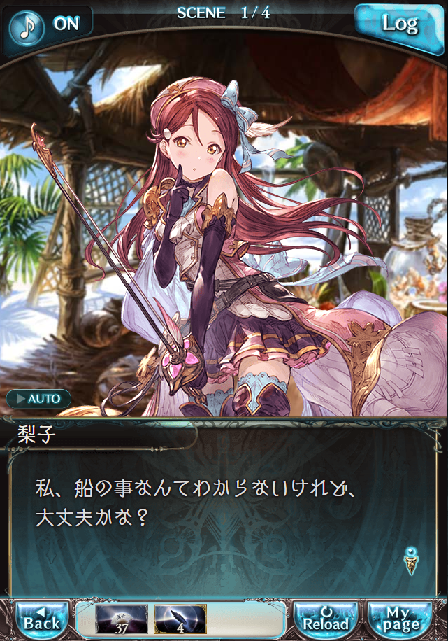 그랑블루 판타지「Aqours Sky High!」페이트 에피소드(2학년) #1_17.png