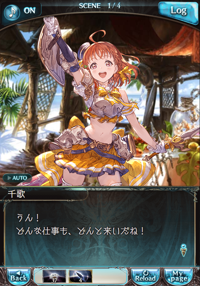 그랑블루 판타지「Aqours Sky High!」페이트 에피소드(2학년) #1_20.png