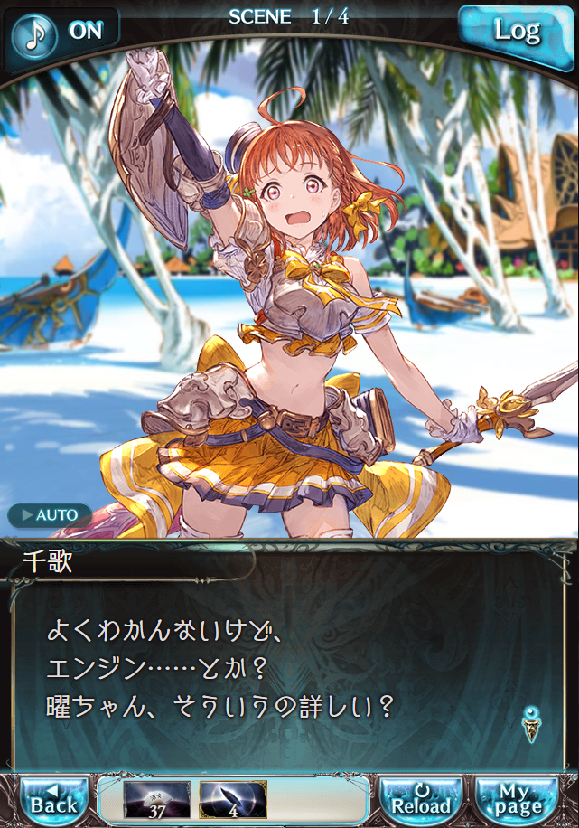 그랑블루 판타지「Aqours Sky High!」페이트 에피소드(2학년) #1_26.png