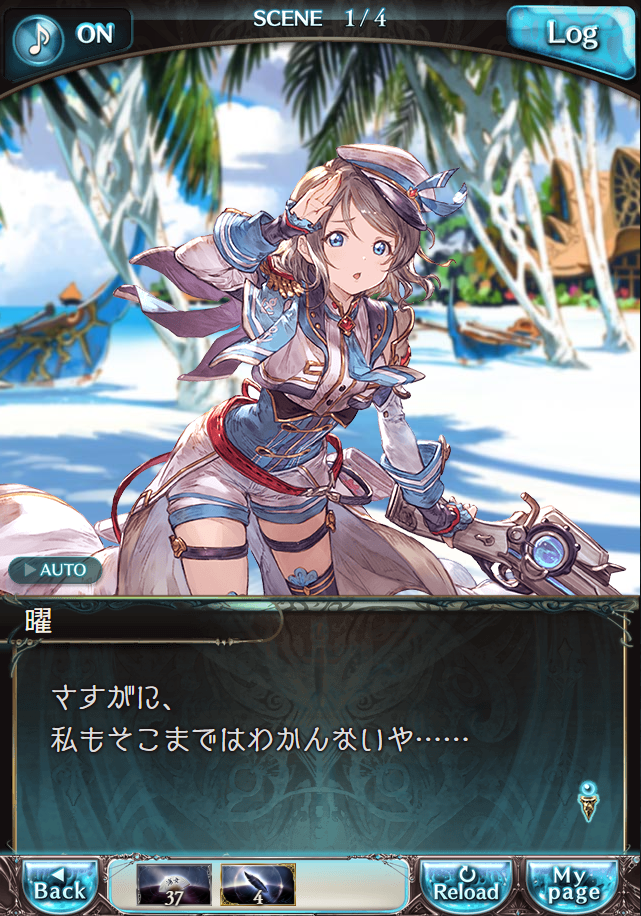 그랑블루 판타지「Aqours Sky High!」페이트 에피소드(2학년) #1_27.png