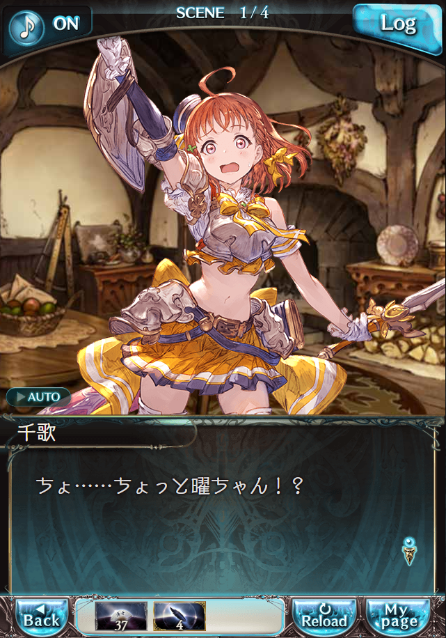 그랑블루 판타지「Aqours Sky High!」페이트 에피소드(2학년) #1_71.png