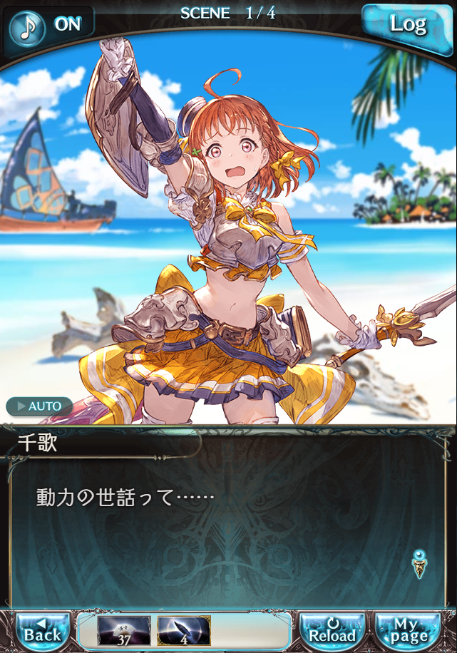 그랑블루 판타지「Aqours Sky High!」페이트 에피소드(2학년) #1_97.png