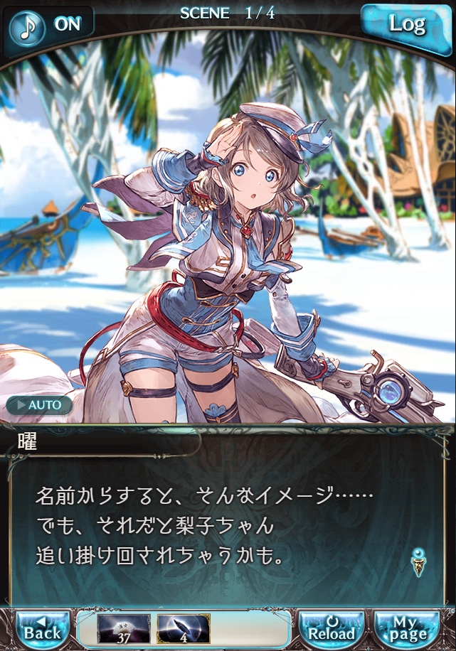 그랑블루 판타지「Aqours Sky High!」페이트 에피소드(2학년) #1_101.png