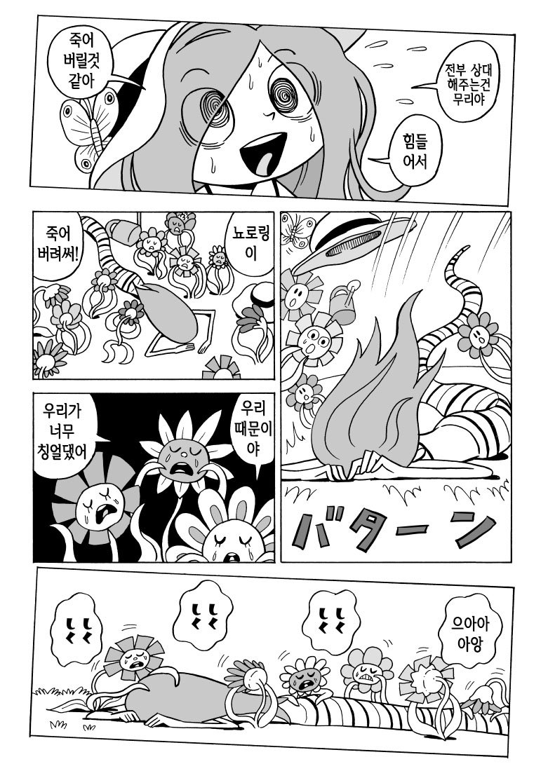 꽃에 물주다가 쓰러지는.manwha_5.jpg
