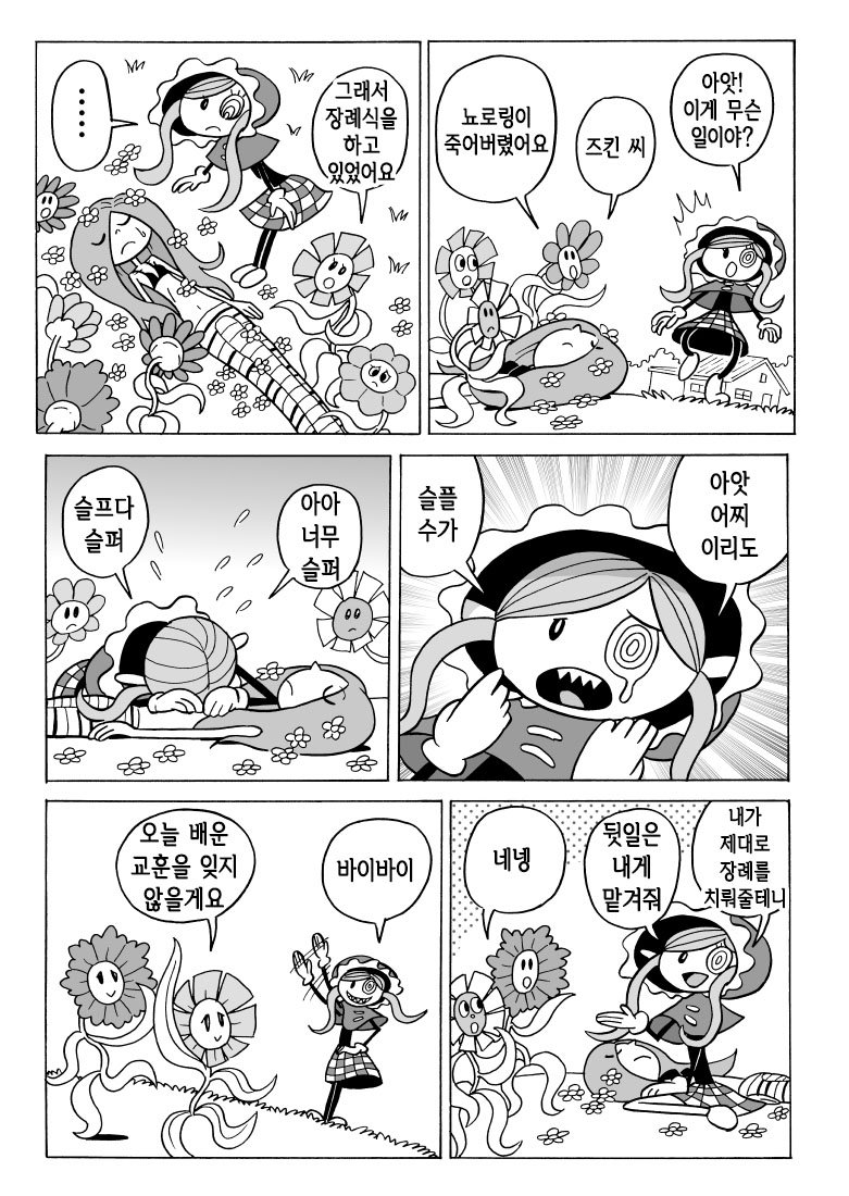 꽃에 물주다가 쓰러지는.manwha_7.jpg
