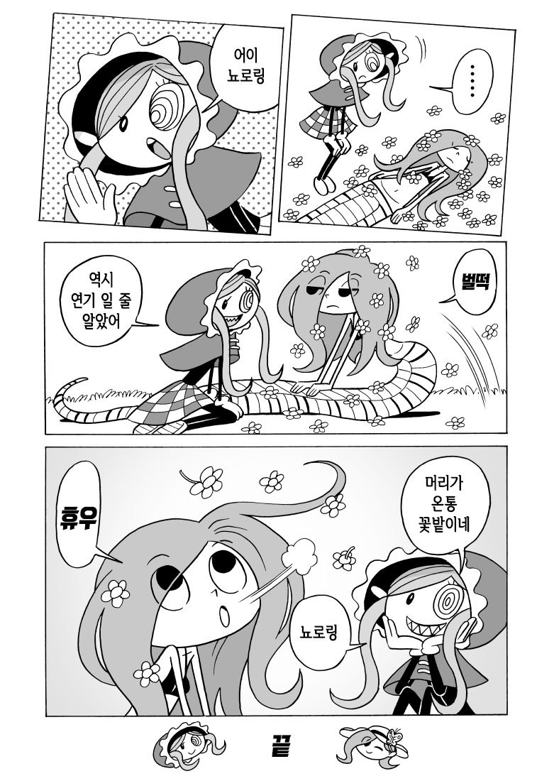 꽃에 물주다가 쓰러지는.manwha_8.jpg