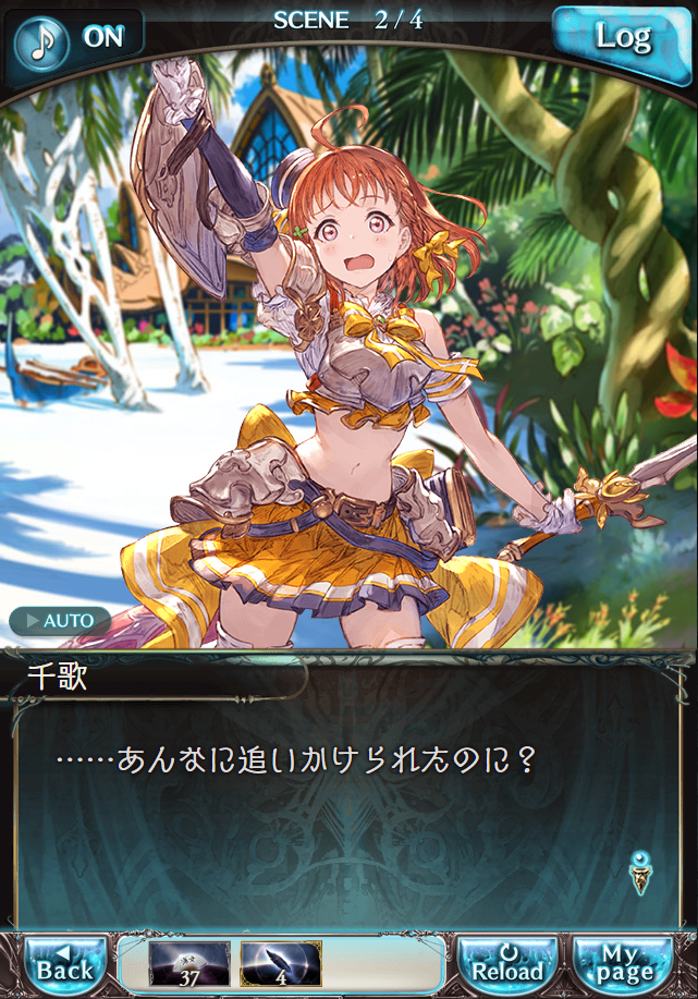 그랑블루 판타지「Aqours Sky High!」페이트 에피소드(2학년) #2_6.png