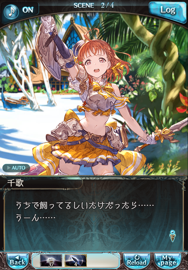 그랑블루 판타지「Aqours Sky High!」페이트 에피소드(2학년) #2_13.png