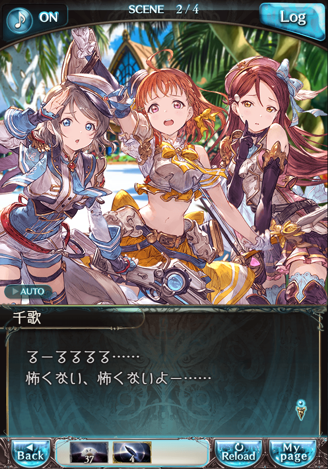 그랑블루 판타지「Aqours Sky High!」페이트 에피소드(2학년) #2_20.png