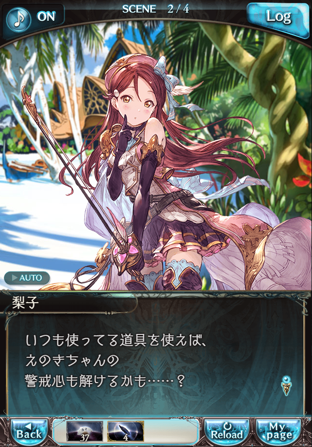 그랑블루 판타지「Aqours Sky High!」페이트 에피소드(2학년) #2_27.png