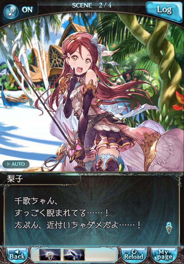 그랑블루 판타지「Aqours Sky High!」페이트 에피소드(2학년) #2_31.png