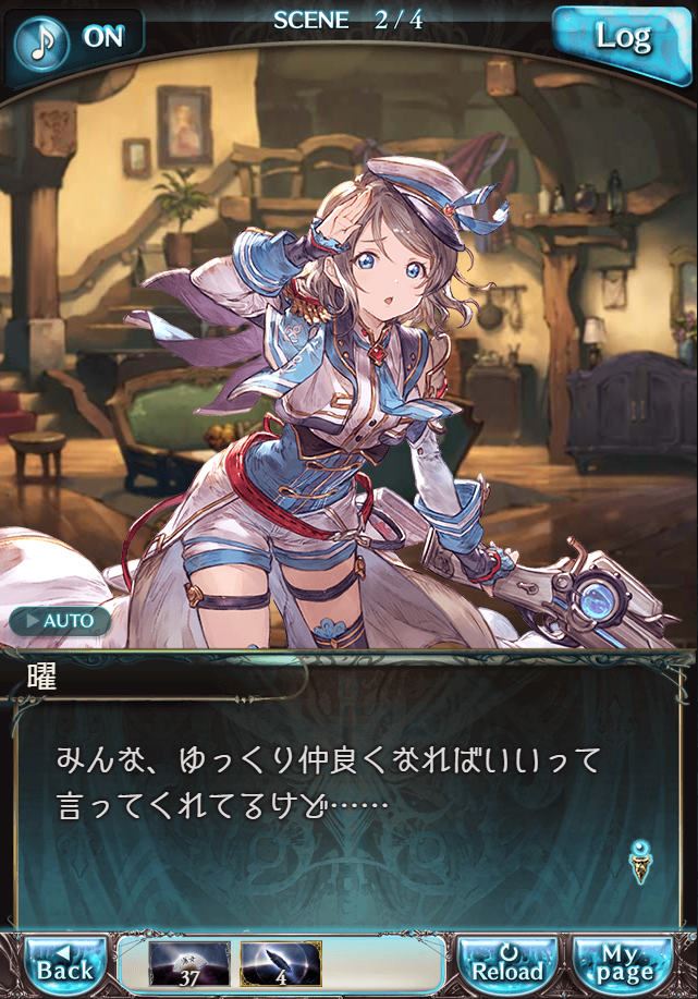 그랑블루 판타지「Aqours Sky High!」페이트 에피소드(2학년) #2_38.png