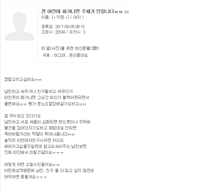 분노조절장애 레전드.JPG_1.png