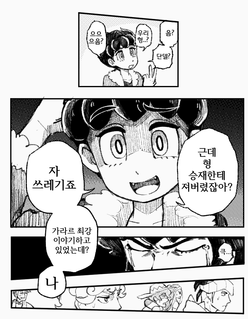 포켓몬 1차 엔딩 이후 변해버린 호브
