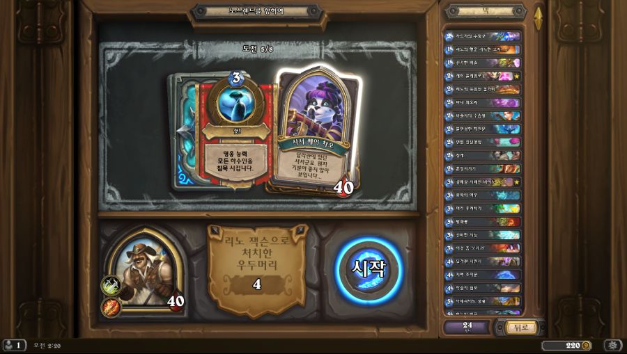 Hearthstone Screenshot 01-16-20 02.20.33.png