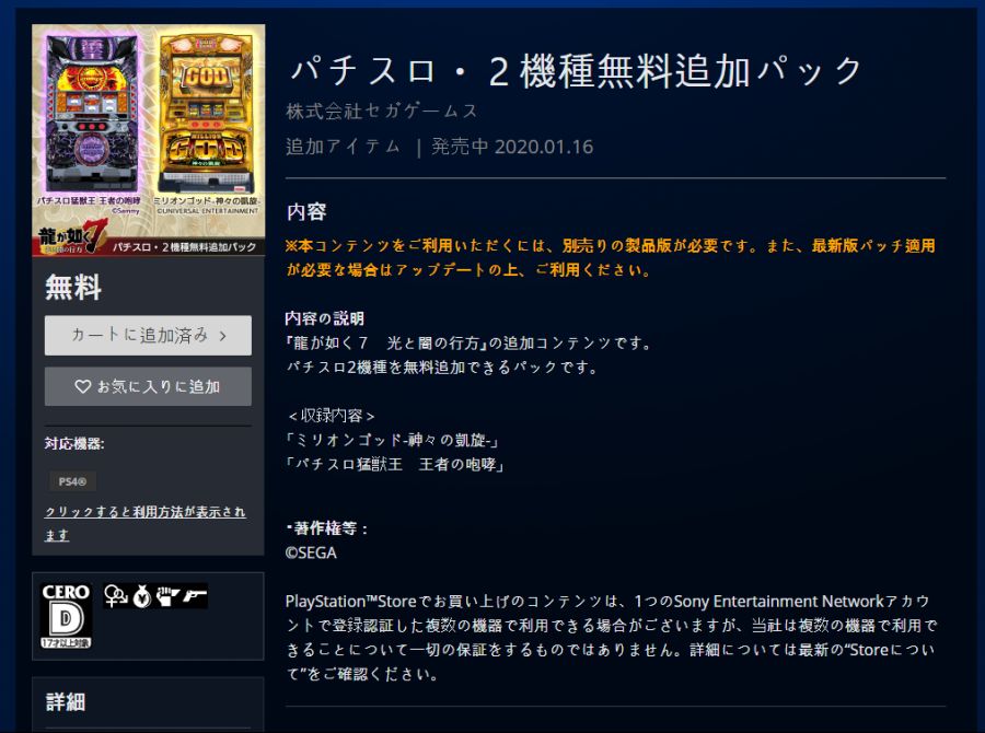 パチスロ・２機種無料追加パック 公式PlayStation™Store 日本.png