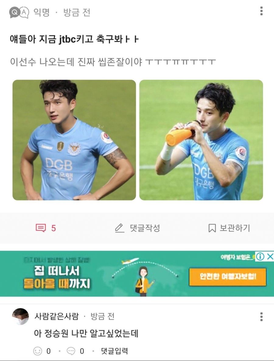 여초에서 난리난 축구선수.jpg_1.jpg