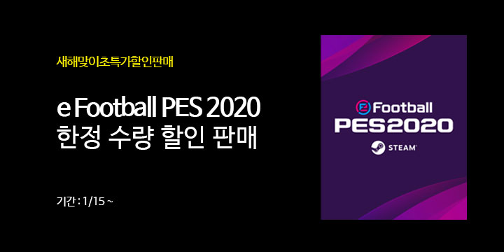 2020-01-15_eFootball PES 2020 Steam_게임카테고리 배너 720x360.jpg