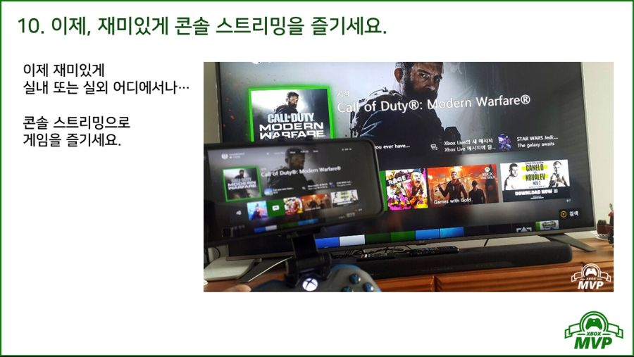 [Tip] Xbox 콘솔스트리밍 상세설명 및 플레이 방법_17.jpg