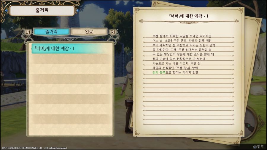 라이자의 아틀리에 _어둠의 여왕과 비밀의 은신처__20200117215620.jpg