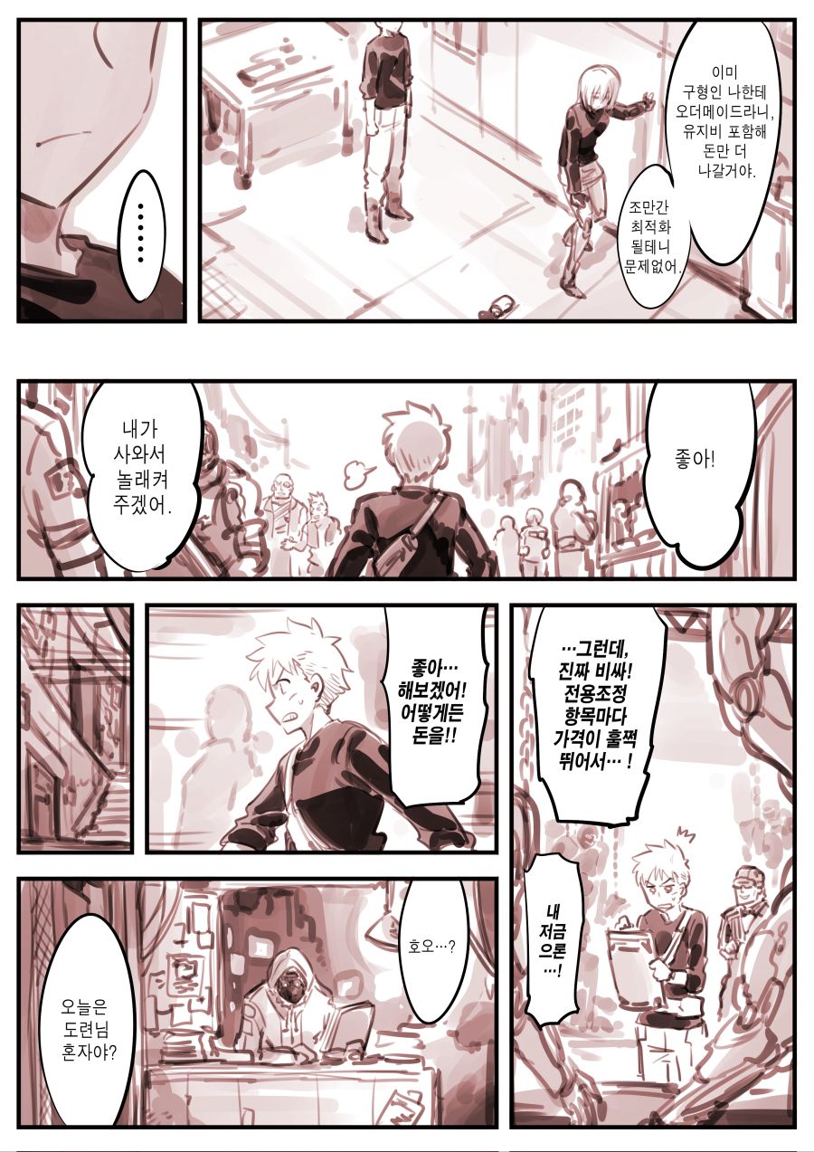 드로이드 엄마&우는 여자 특별편 manhwa_3.jpg