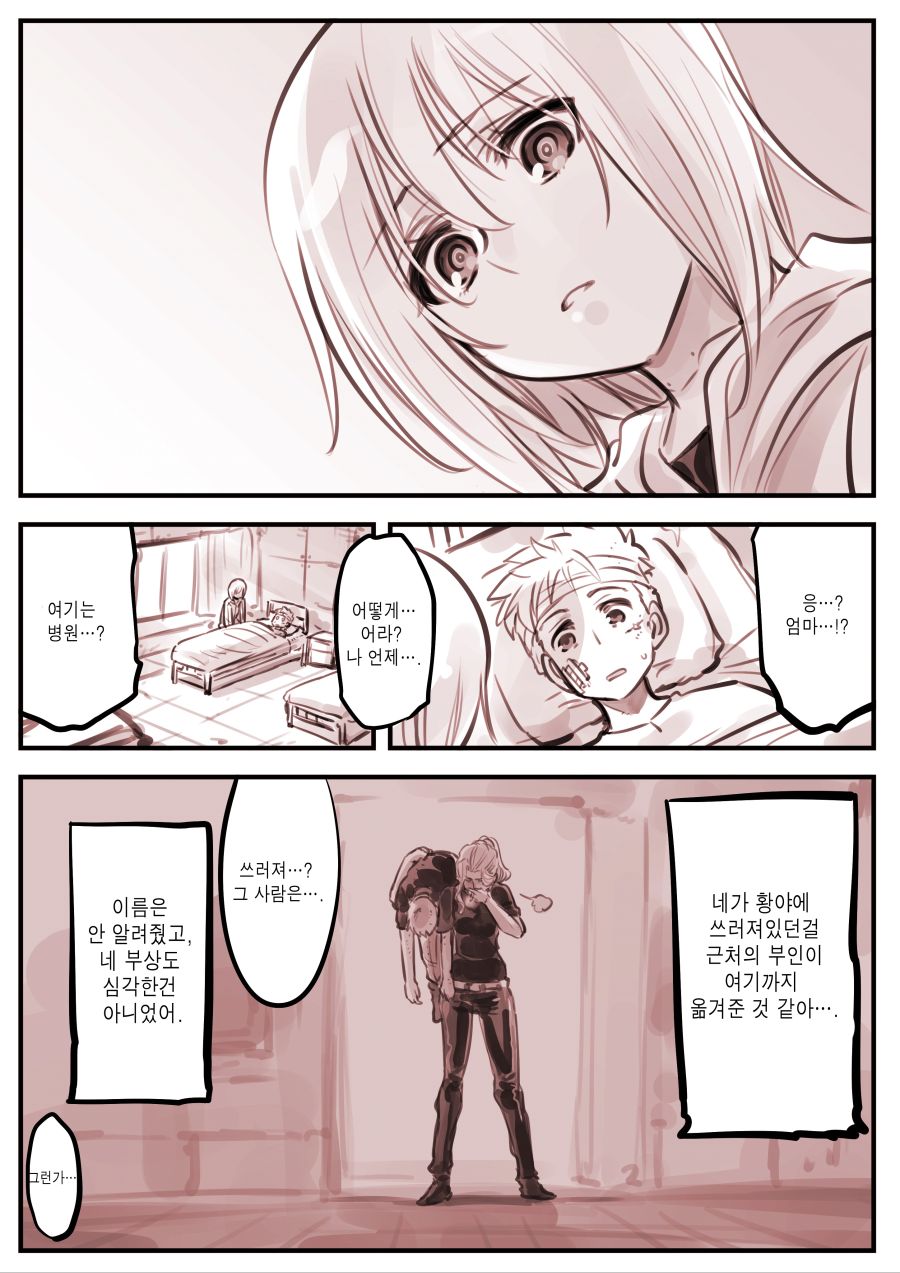 드로이드 엄마&우는 여자 특별편 manhwa_8.jpg