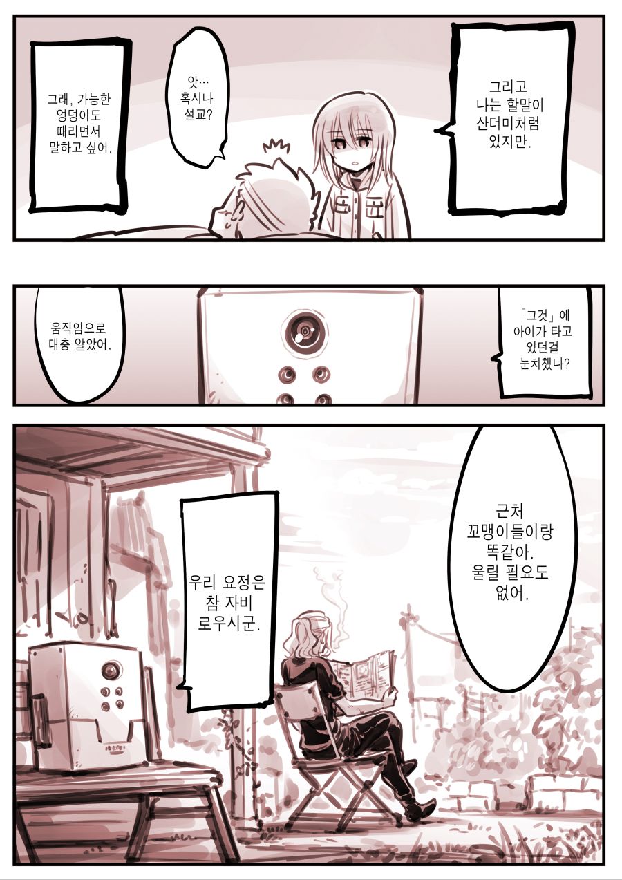 드로이드 엄마&우는 여자 특별편 manhwa_9.jpg