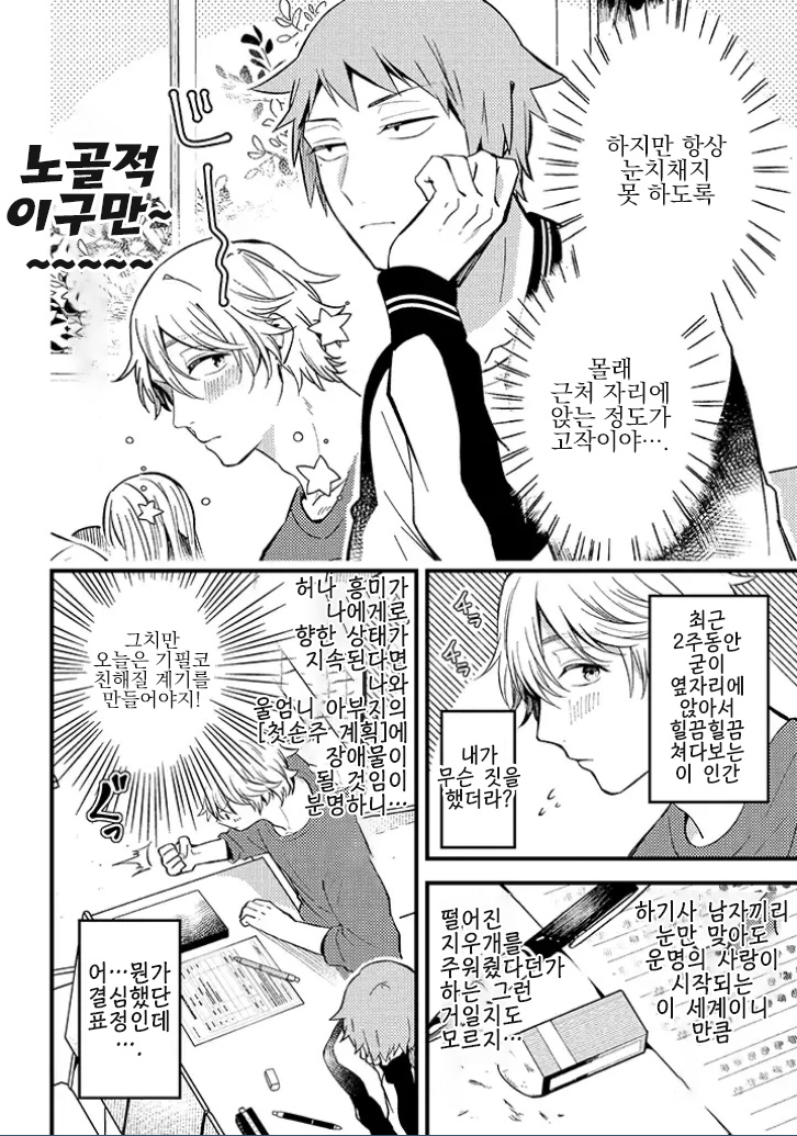 Bl만화속 세계에서 이성애자로 살아남기 Manhwa 4 유머 게시판 루리웹