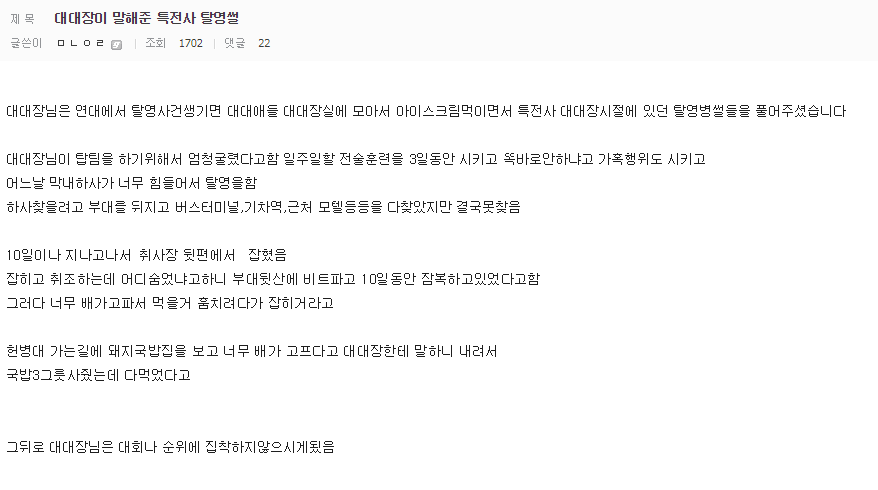 특전사가 탈영한 썰_1.png