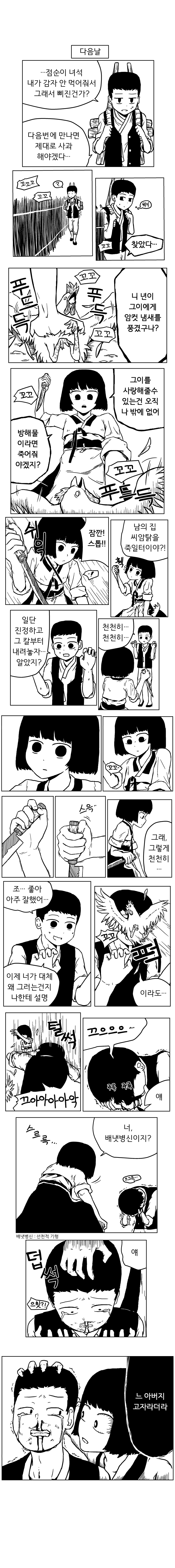 무서운 점순이 만화2.png