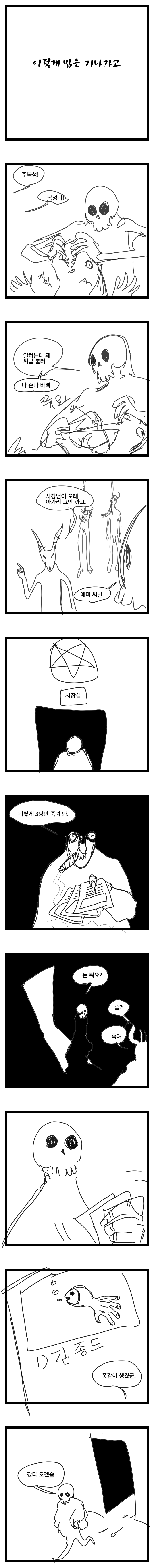 이렇게 밤은 지나가고 1.png