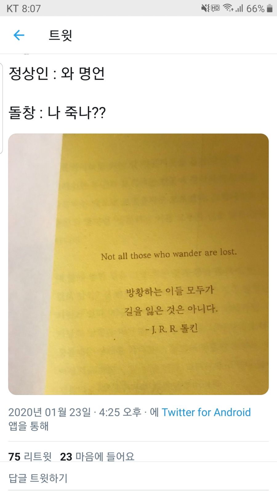 방황하는 이들이 모두 길을 잃은 것은 아니다