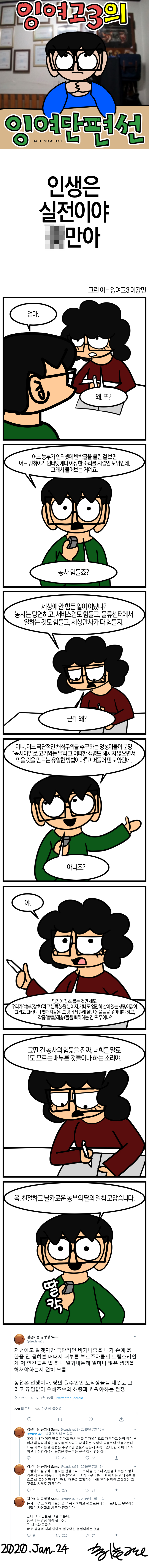 잉여고3의 잉여단편선 110.jpg