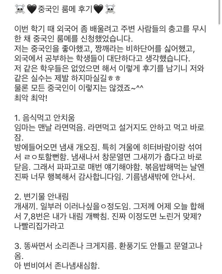 중국인 룸메 후기_1.jpg