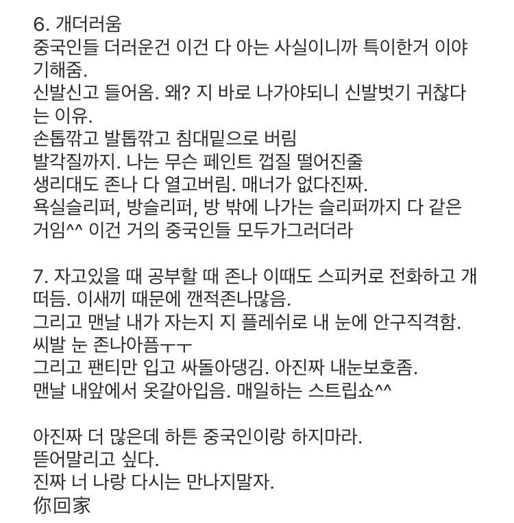 중국인 룸메 후기_3.jpg
