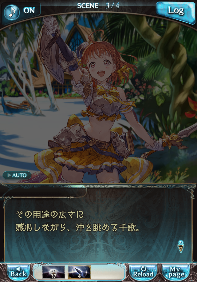 그랑블루 판타지「Aqours Sky High!」페이트 에피소드(2학년) #3_4.png