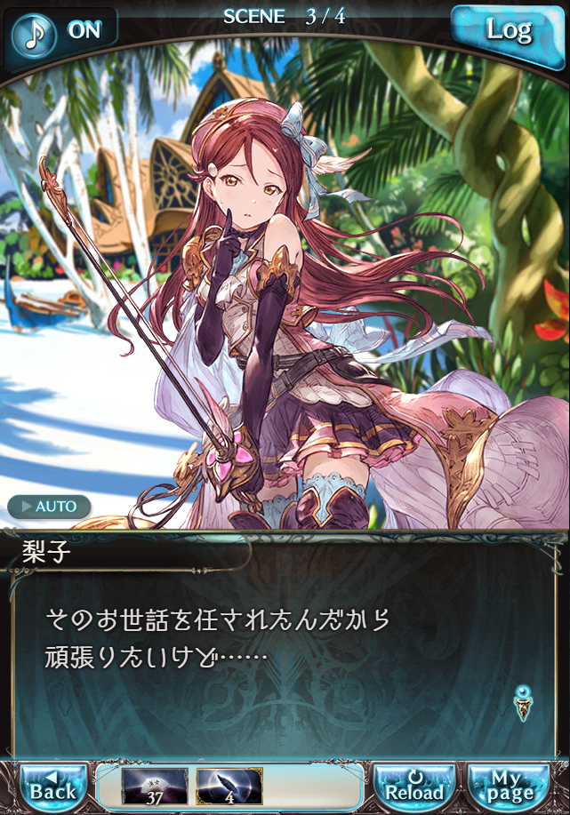 그랑블루 판타지「Aqours Sky High!」페이트 에피소드(2학년) #3_17.png