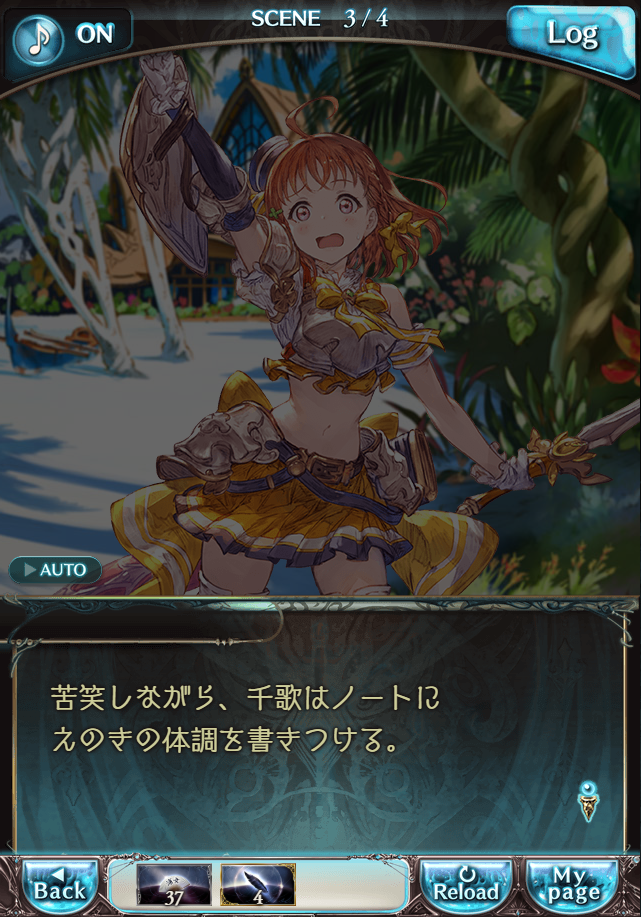 그랑블루 판타지「Aqours Sky High!」페이트 에피소드(2학년) #3_21.png