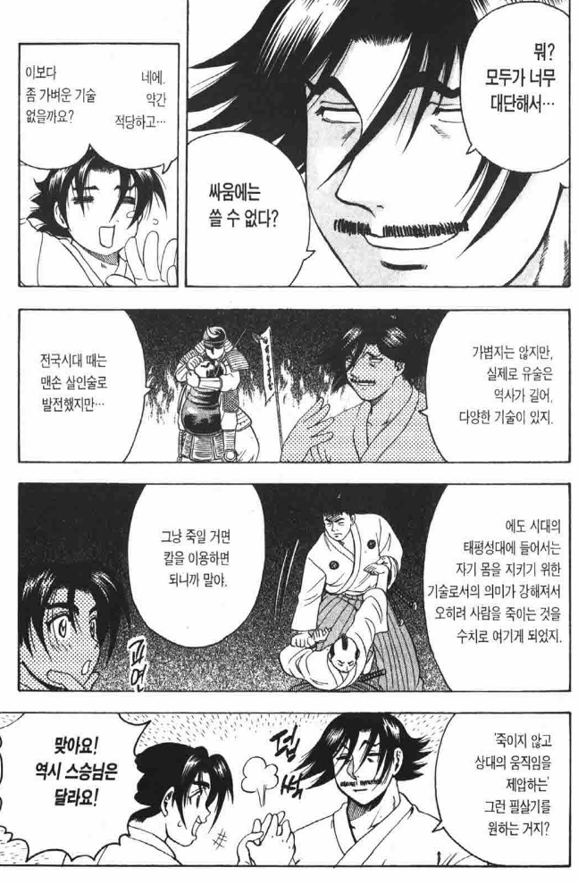 죽이지 않고 상대의 움직임을 제압하는 불살의 필살기 | 유머 게시판 | 루리웹 죽이지 않고 상대의 움직임을 제압하는 불살의 필살기 | 유머 게시판