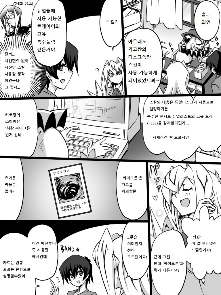 아가씨) 듀얼리스트는 싸이크론으로 거울의 힘을 자꾸 무효할려고 해 62_1.jpg