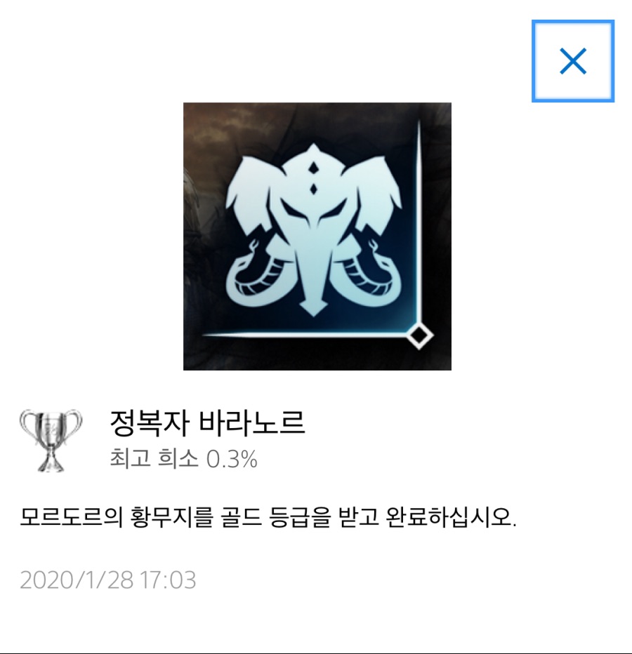 황무지 골드 등급 트로피 이제야 따봅니다 ㅎ_2.jpeg