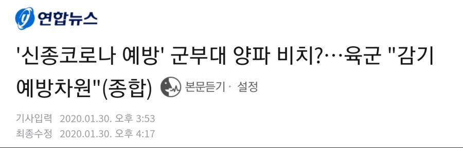 결국 기사 뜬 군부대 양파사건 ㅋㅋㅋ_1.jpg